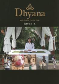 Ｄｈｙａｎａ - Ｙｏｇａ　Ｓｔｕｄｉｏ　Ｄｈｙａｎａ　Ｂｌｏｇ