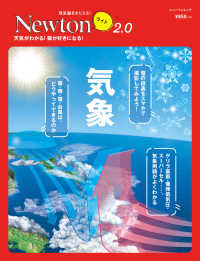 ニュートンムック　理系脳をきたえる！Ｎｅｗｔｏｎライト２．０<br> 気象 - 天気がわかる！雲が好きになる！
