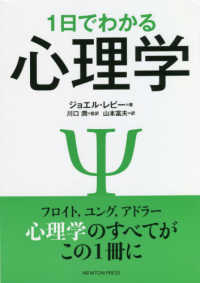 １日でわかる心理学