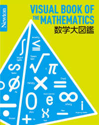 Ｎｅｗｔｏｎ大図鑑シリーズ<br> 数学大図鑑―ＶＩＳＵＡＬ　ＢＯＯＫ　ＯＦ　ＴＨＥ　ＭＡＴＨＥＭＡＴＩＣＳ