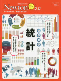 統計 - データがわかる数字に強くなる ニュートンムック　理系脳をきたえる！Ｎｅｗｔｏｎライト２．０