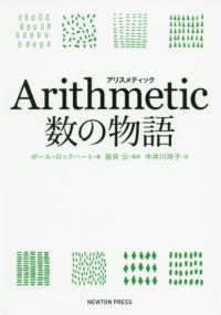 Ａｒｉｔｈｍｅｔｉｃ数の物語