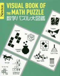 数学パズル大図鑑 Ｎｅｗｔｏｎ大図鑑シリーズ