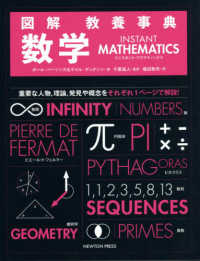 図解　教養事典　数学―ＩＮＳＴＡＮＴ　ＭＡＴＨＥＭＡＴＩＣＳ