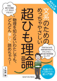 文系のためのめっちゃやさしい超ひも理論 - 東京大学の先生伝授