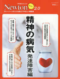 精神の病気　発達障害編 - グレーゾーンの人にも役立つやさしい解説書 ニュートンムック　理系脳をきたえる！Ｎｅｗｔｏｎライト２．０