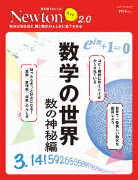 数学の世界　数の神秘編 - 知れば知るほど、数と数式のふしぎに魅了される ニュートンムック　理系脳をきたえる！Ｎｅｗｔｏｎライト２．０