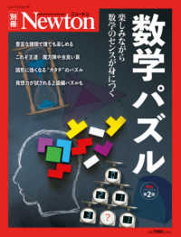 数学パズル - 楽しみながら数学のセンスが身につく ニュートンムック　Ｎｅｗｔｏｎ別冊 （増補第２版）