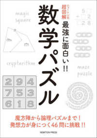 数学パズル ニュートン式超図解最強に面白い！！