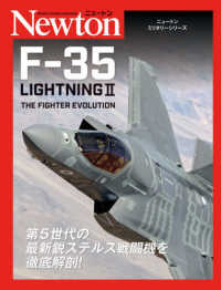 Ｆ－３５　Ｌｉｇｈｔｎｉｎｇ２ ニュートンミリタリーシリーズ