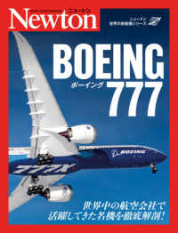 ニュートン世界の旅客機シリーズ<br> ボーイング７７７