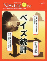 ベイズ統計 - ベイズ統計のきほんが一気にわかる入門書 ニュートンムック　理系脳をきたえる！Ｎｅｗｔｏｎライト２．０