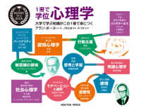 １冊で学位心理学 - 大学で学ぶ知識がこの１冊で身につく