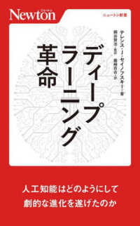 ニュートン新書<br> ディープラーニング革命