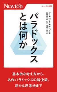 ニュートン新書<br> パラドックスとは何か