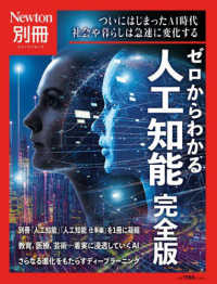 ゼロからわかる人工知能　完全版 ニュートンムック　Ｎｅｗｔｏｎ別冊
