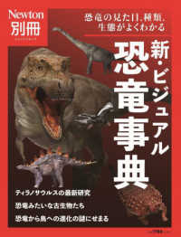 新・ビジュアル恐竜事典 ニュートンムック　Ｎｅｗｔｏｎ別冊
