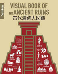 Ｎｅｗｔｏｎ大図鑑シリーズ<br> 古代遺跡大図鑑