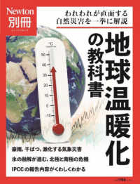 地球温暖化の教科書 ニュートンムック　Ｎｅｗｔｏｎ別冊