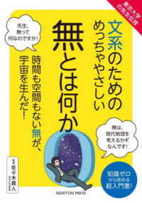 文系のためのめっちゃやさしい無とは何か - 東京大学の先生伝授