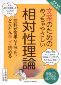 文系のためのめっちゃやさしい相対性理論 - 東京大学の先生伝授