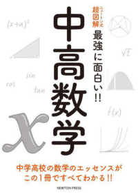 中高数学 ニュートン式超図解最強に面白い！！