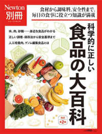 科学的に正しい食品の大百科