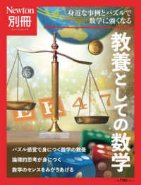 教養としての数学 ニュートンムック　Ｎｅｗｔｏｎ別冊