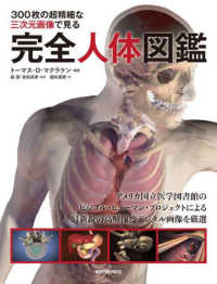 完全人体図鑑―３００枚の超精細な三次元画像で見る
