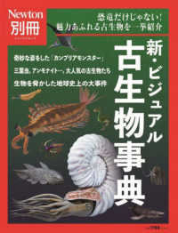 新・ビジュアル古生物事典 ニュートンムック　Ｎｅｗｔｏｎ別冊