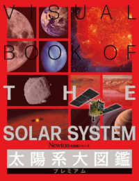 太陽系大図鑑プレミアム Ｎｅｗｔｏｎ大図鑑シリーズ