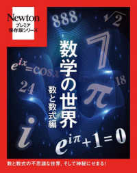 数学の世界　数と数式編 Ｎｅｗｔｏｎプレミア保存版シリーズ