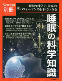 睡眠の科学知識 ニュートンムック　Ｎｅｗｔｏｎ別冊