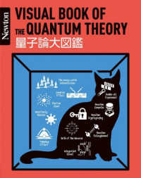 Ｎｅｗｔｏｎ大図鑑シリーズ<br> 量子論大図鑑―ＶＩＳＵＡＬ　ＢＯＯＫ　ＯＦ　ＴＨＥ　ＱＵＡＮＴＵＭ　ＴＨＥＯＲＹ