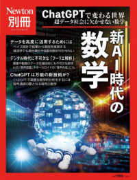 ニュートンムック　Ｎｅｗｔｏｎ別冊<br> 新ＡＩ時代の数学