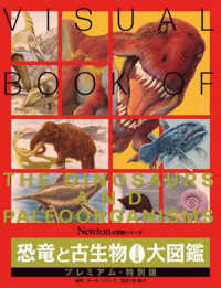 Ｎｅｗｔｏｎ大図鑑シリーズ<br> 恐竜と古生物３０６種大図鑑―プレミアム・特別版