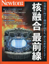 核融合最前線 ニュートンムック　Ｎｅｗｔｏｎ別冊