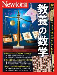教養の数学 ニュートンムック　Ｎｅｗｔｏｎ別冊