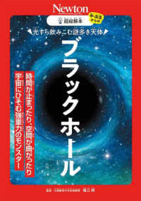超絵解本　ブラックホール