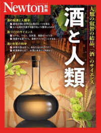 酒と人類
