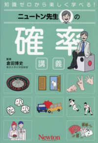 ニュートン先生の確率講義