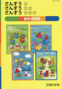 さんすう☆さんすう☆☆さんすう☆☆☆教科書解説