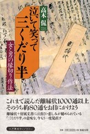 江戸東京ライブラリー<br> 泣いて笑って三くだり半―女と男の縁切り作法
