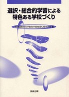 選択・総合的学習による特色ある学校づくり