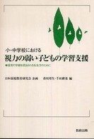 小・中学校における視力の弱い子どもの学習支援 - 通常の学級を担当される先生方のために