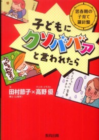 子どもにクソババァと言われたら - 思春期の子育て羅針盤