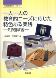 一人一人の教育的ニーズに応じた特色ある実践 - 知的障害 特別支援教育ライブラリー