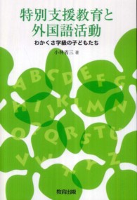 特別支援教育と外国語活動 - わかくさ学級の子どもたち