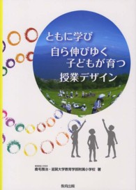 ともに学び自ら伸びゆく子どもが育つ授業デザイン