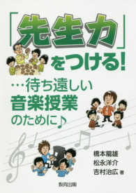 「先生力」をつける！ - 待ち遠しい音楽授業のために